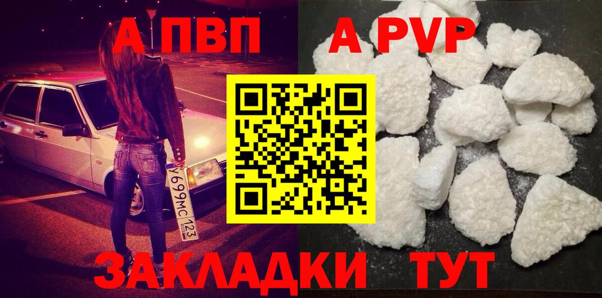 Alpha PVP мука  APVP Соль  A PVP  Алатырь  Вход с VPN 