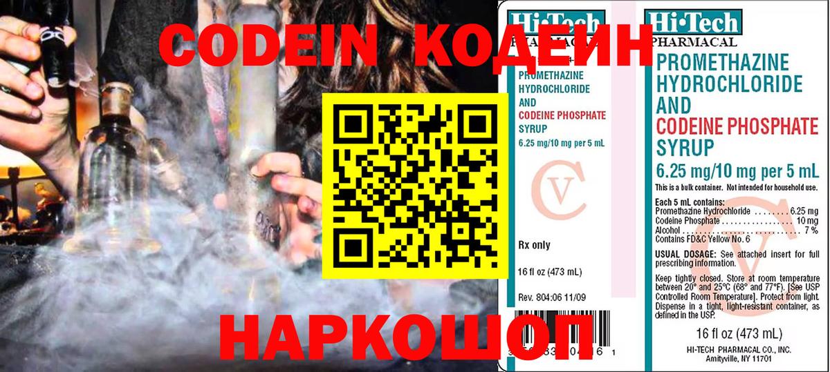 Кодеиновый сироп Lean напиток Lean (лин) Алатырь