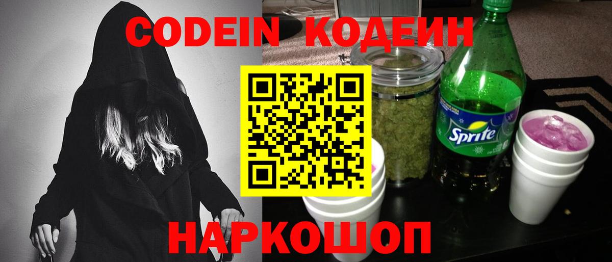 Codein Purple Drank  Вход с VPN  Алатырь 
