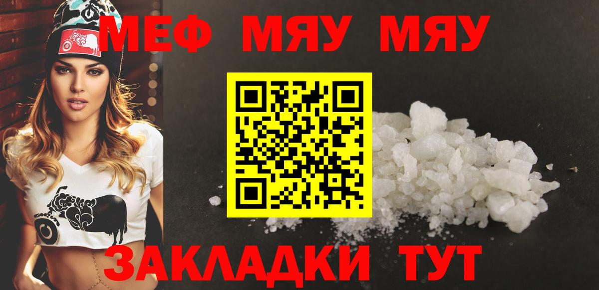 МЕФ  МЯУ-МЯУ mephedrone  Меф 4 MMC  Вход с VPN  Алатырь 