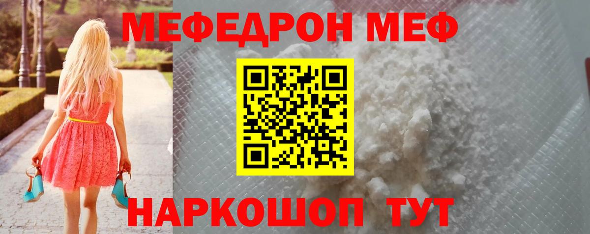 Меф мяу мяу мука Алатырь